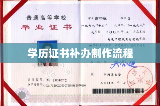 阳城学历证书补办制作流程