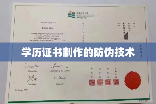交口学历证书制作的防伪技术