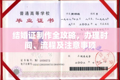 远安结婚证制作全攻略，办理时间、流程及注意事项