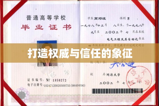 崖州打造权威与信任的象征