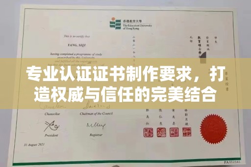 原州专业认证证书制作要求，打造权威与信任的完美结合