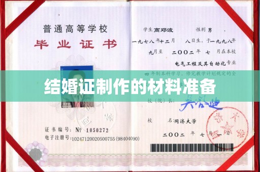 仁武结婚证制作的材料准备